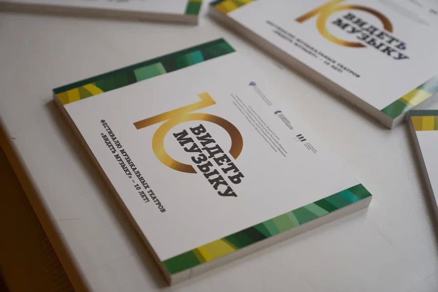 Фестиваль музыкальных театров «Видеть музыку» отметит десятилетие масштабной программой в Москве
