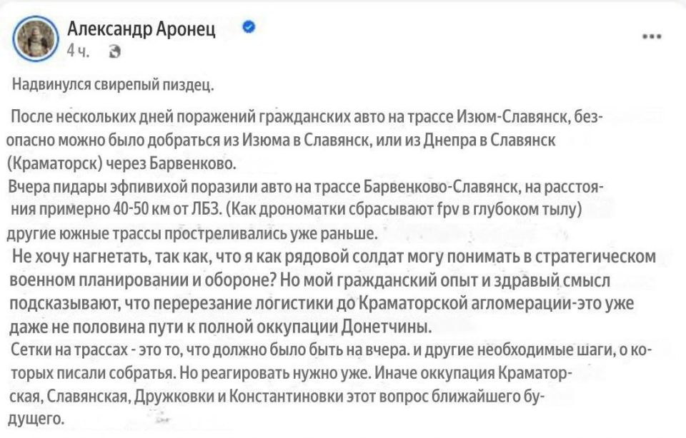 Дмитрий Стешин: Славянск все ближе. Наши режут логистику агломерации, давно режут и ФПВ работающие на 30-50 километров, давно у нас не новость и не ноу-хау