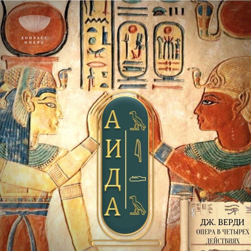 Возвращение масштабной «Аиды» на сцену Донбасс Оперы