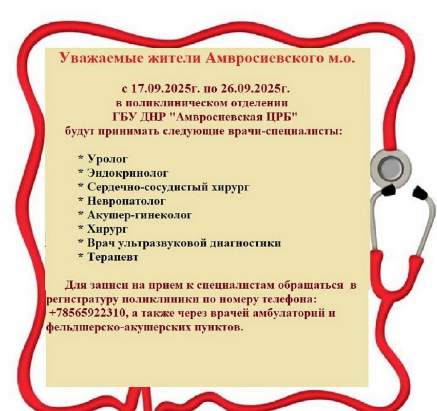Уважаемые жители Амвросиевского м.о