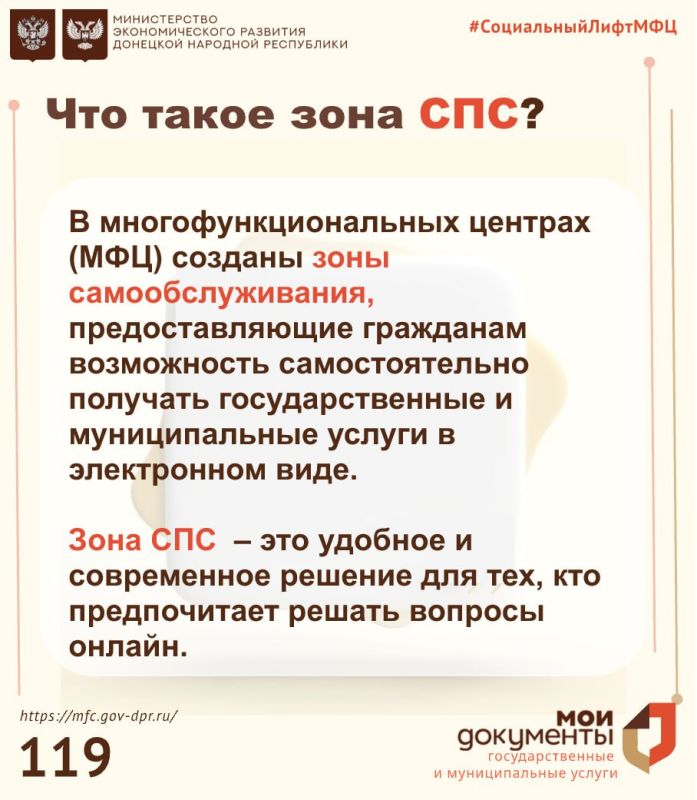 Как воспользоваться зоной СПС в отделениях МФЦ