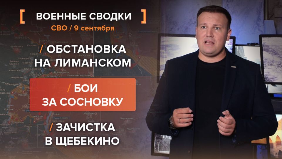 Хроника СВО за 9 сентября
