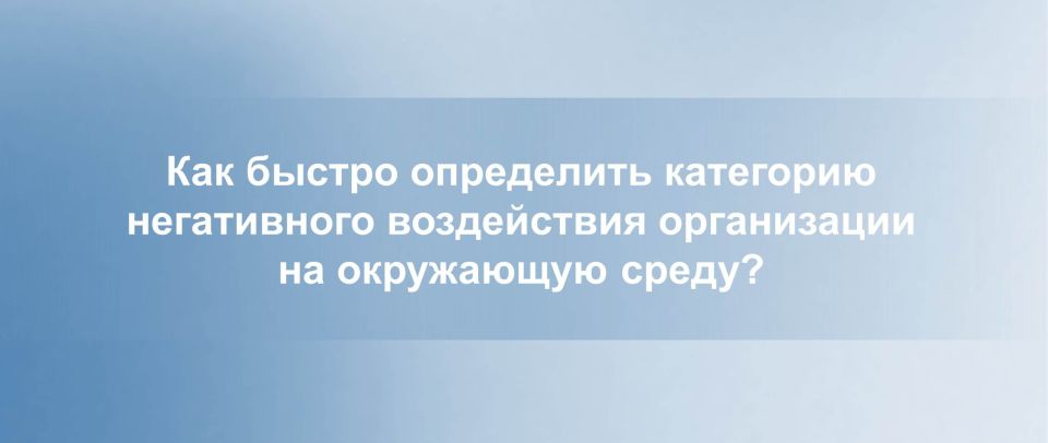 Специалисты компании «Главный Эколог» создали чат-бот, который позволяет быстро определить категорию негативного воздействия организации на окружающую среду и получить консультацию по необходимым документам