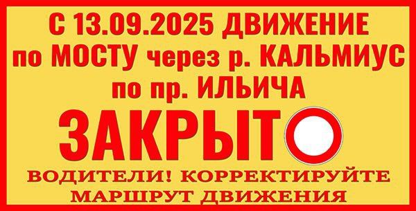 На мосту через реку Кальмиус в Донецке перекроют движение