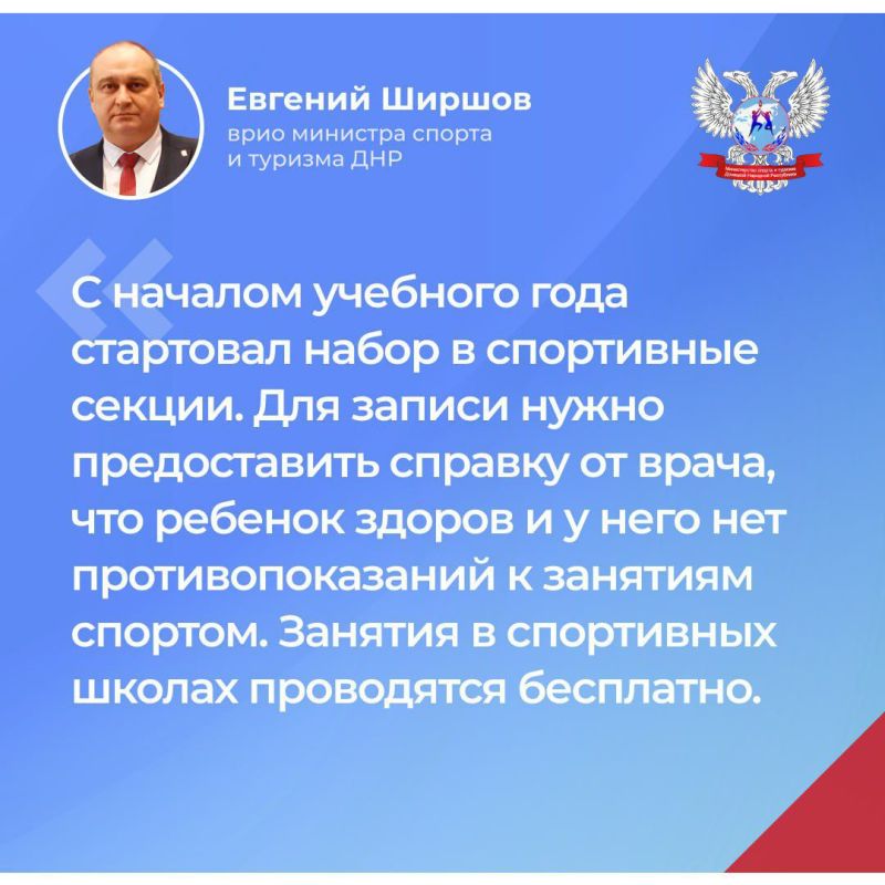 Подводим итоги прямой линии врио министра спорта турима ДНР Евгения Ширшова