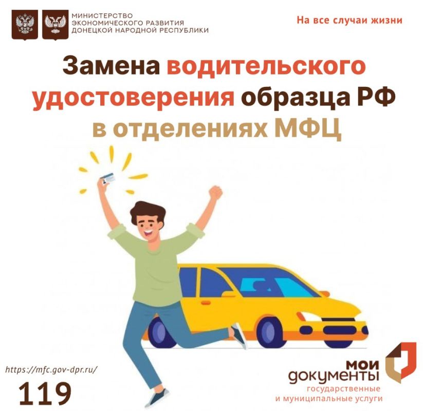 Замена водительского удостоверения образца РФ
