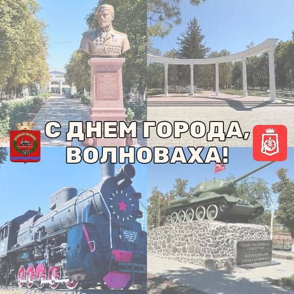 Константин Зинченко: С днем рождения, Волноваха!