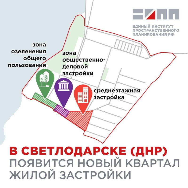 Единый институт пространственного планирования РФ в рамках разработки генерального плана города Светлодарска городского округа Дебальцево Донецкой Народной Республики предлагает сформировать новую зону жилой застройки