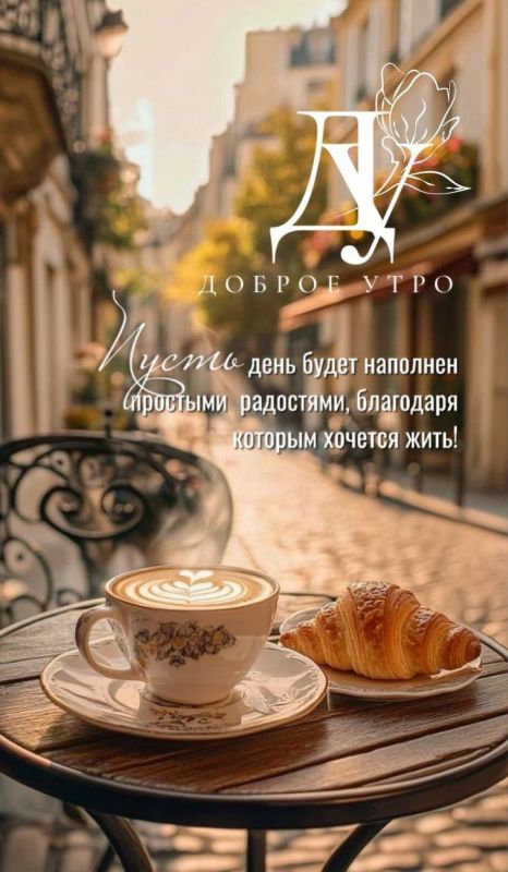 #доброе_утро
