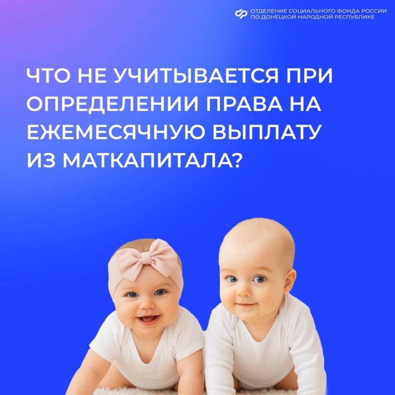 Что важно знать жителям из ДНР о назначении ежемесячной выплаты из материнского капитала