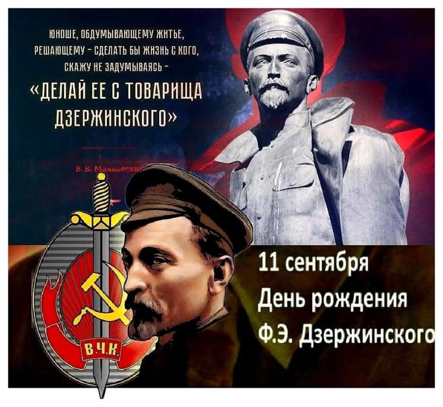 Николай Стариков: Сегодня день рождения Феликса Эдмундовича Дзержинского