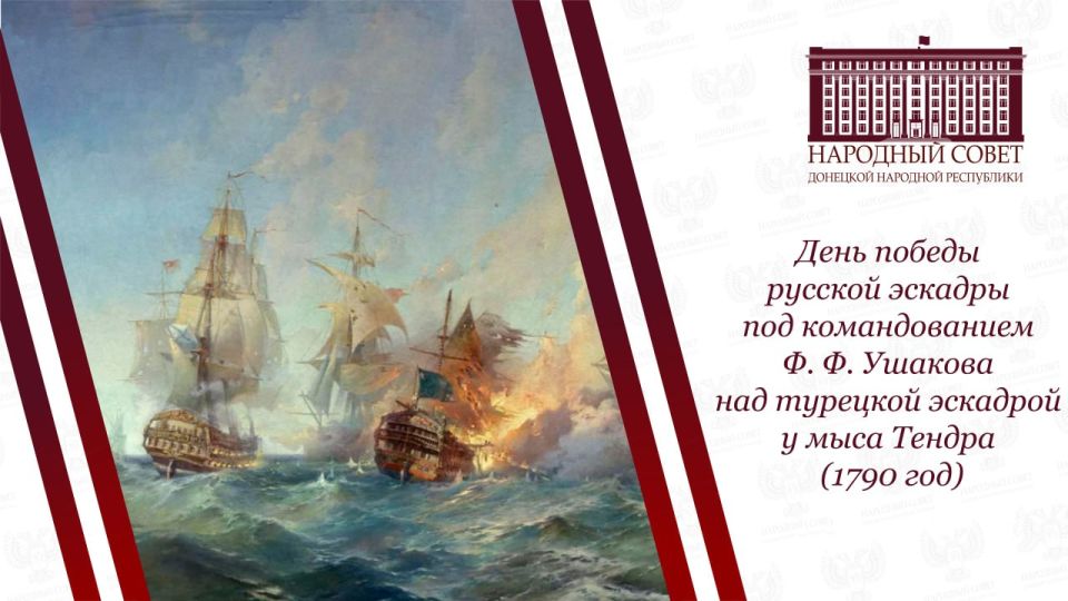 Константин Кузьмин: 11 сентября — День победы у мыса Тендра