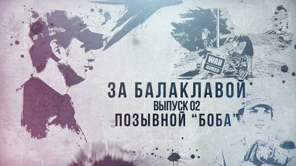 WarGonzo: Позывной «Боба» – как бизнесмен стал солдатом