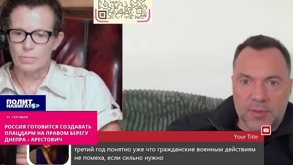 К февралю Россия вернётся на правый берег Днепра, – прогноз Арестовича