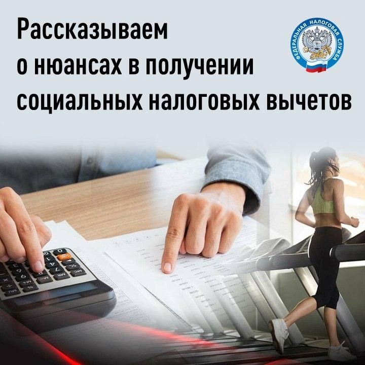 Рассказываем о нюансах получения социального налогового вычета