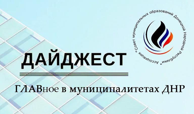 Главы муниципалитетов провели плановые совещания, встречи с тудовыми коллективами и приемы граждан на этой неделе (2)