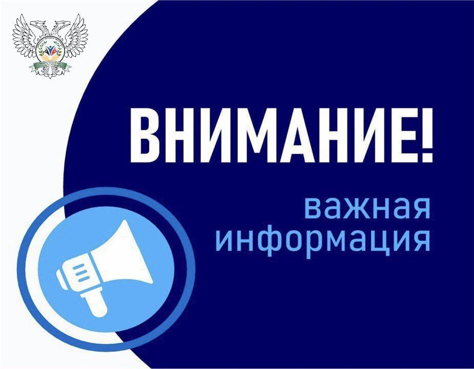 Минтруд ДНР напоминает. Для жителей г. Марьинка, г. Красногоровка и населенных пунктов Великоновоселковского муниципального округа