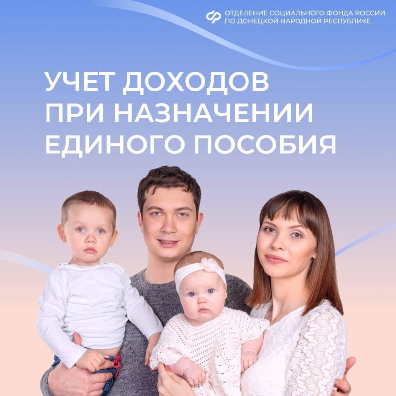 Какие доходы учитываются при назначении единого пособия?