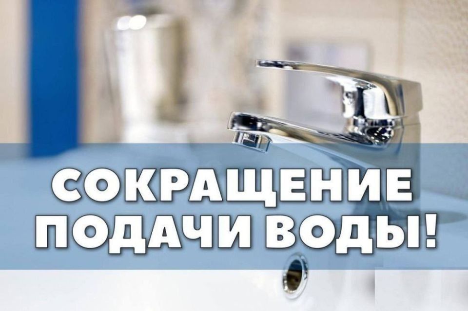 В Ждановке сокращена подача воды