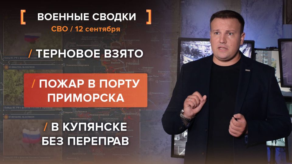 Хроника СВО за 12 сентября