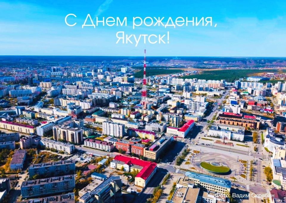 Александр Качанов: Дорогие друзья, жители прекрасного Якутска!