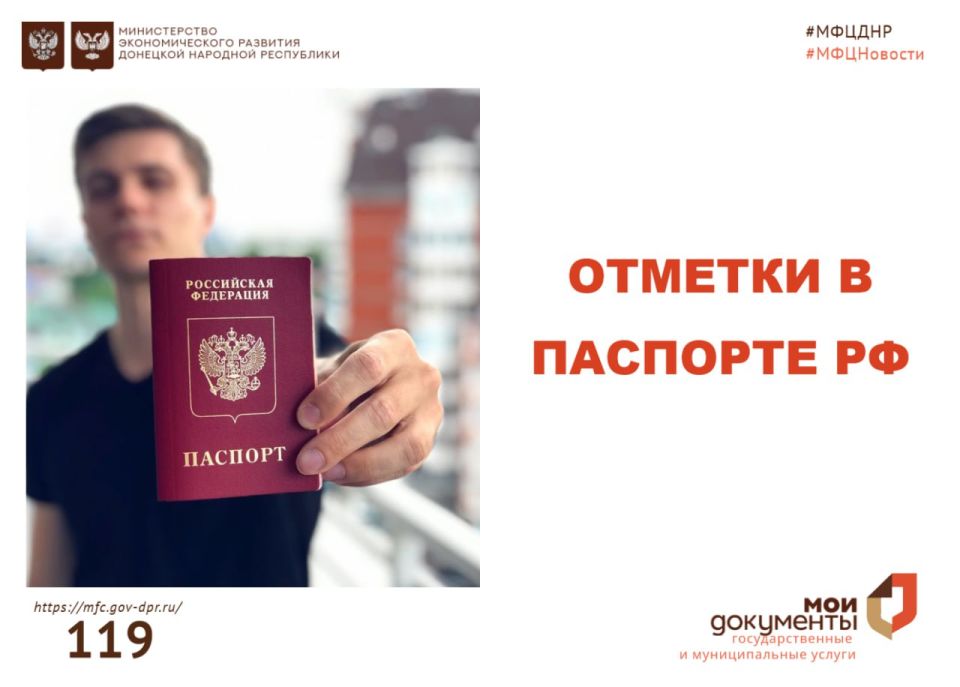 Можно ли в центрах "Мои документы" проставить штамп о браке в паспорте?