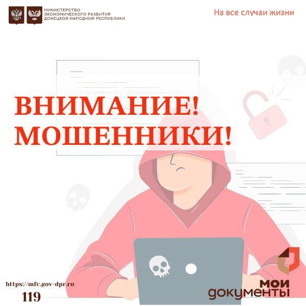 Александр Петрикин: Внимание! Мошенники!. Обращаем внимание, мошенники звонят под видом сотрудников МФЦ и предлагают получить СНИЛС нового образца по адресу: г. Донецк, бул