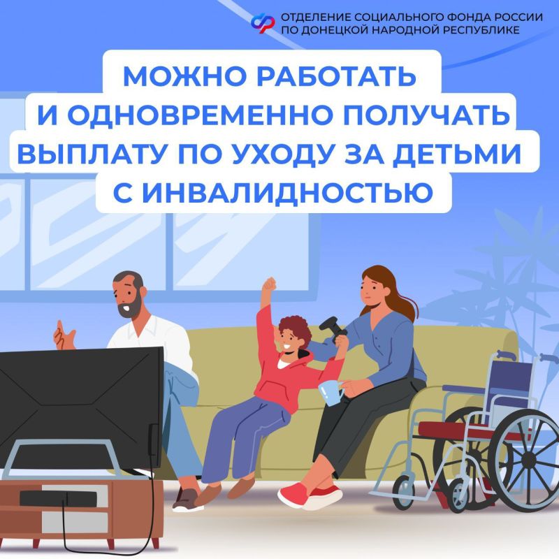 Родители могут работать и получать выплату по уходу за своими детьми с проблемами в здоровье