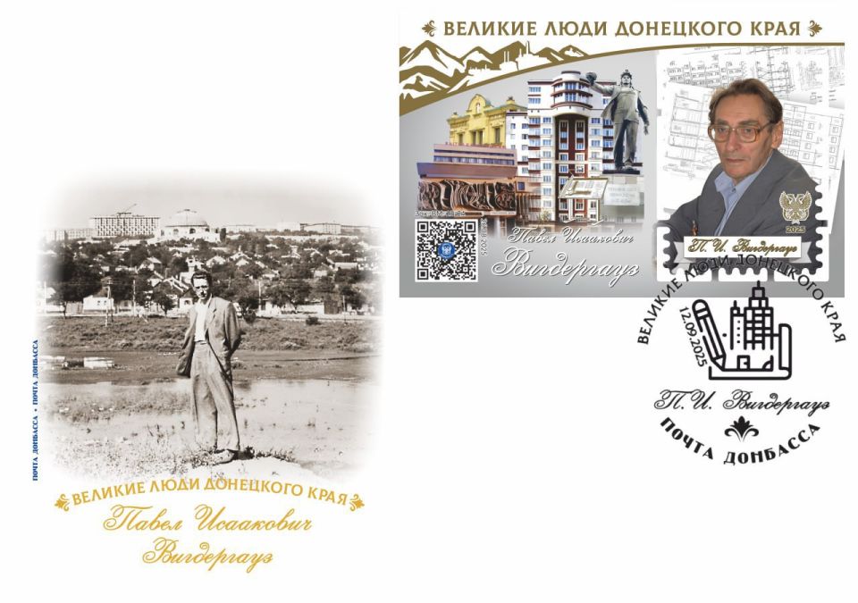 Павел Исаакович Вигдергауз – архитектор донецкого края