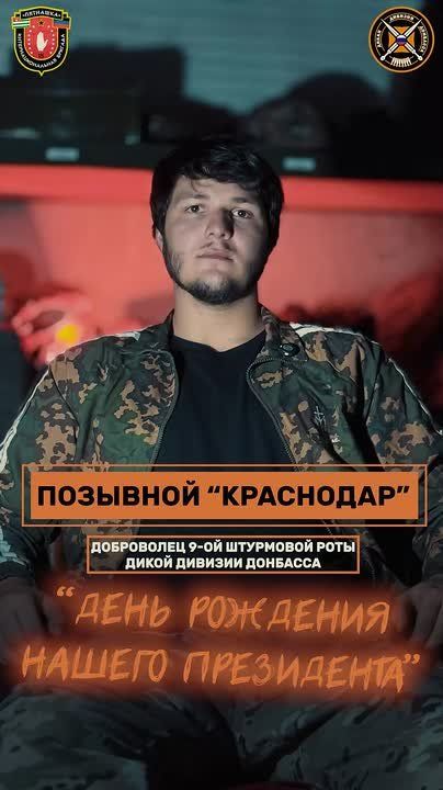 Позывной «Краснодар» рассказал, как в октябре 2022 года во время боев за Авдеевку ВСУ прямо с утра начали поздравлять нас с днем рождения президента Владимира Путина – открыли плотный огонь по позициям