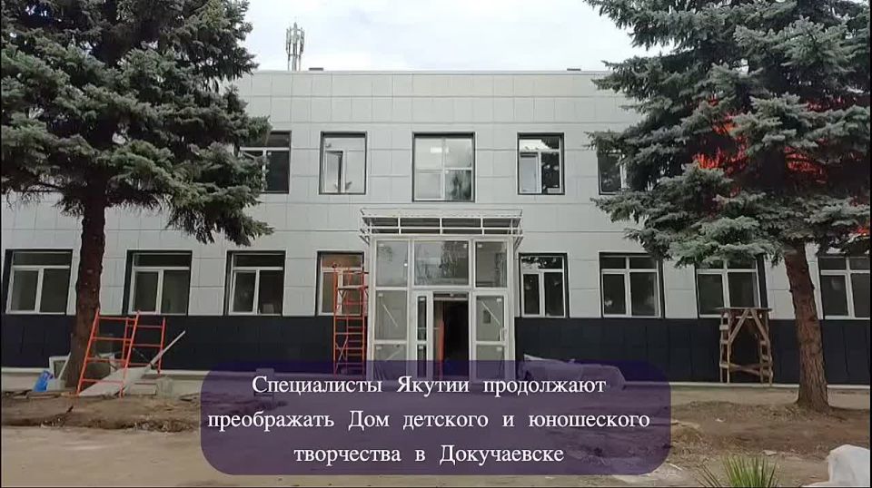 Александр Качанов: Специалисты Якутии продолжают преображать Дом детского и юношеского творчества в Докучаевске