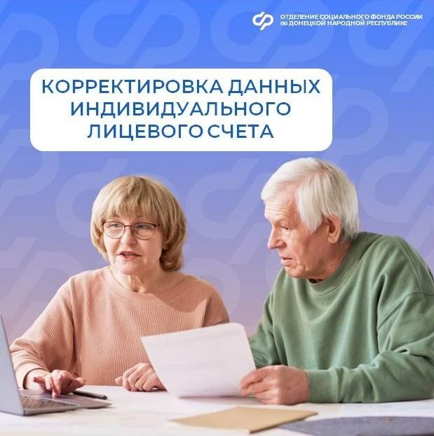 Как скорректировать сведения о своем трудовом стаже онлайн