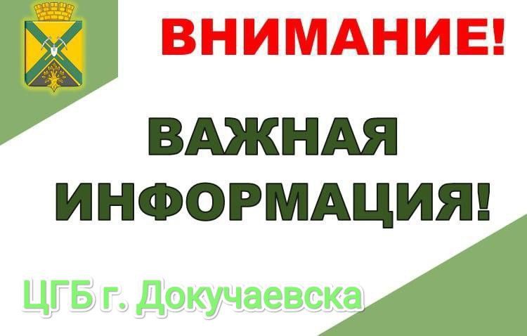 Александр Качанов: Уважаемые жители городского округа Докучаевск! Важно! День донора