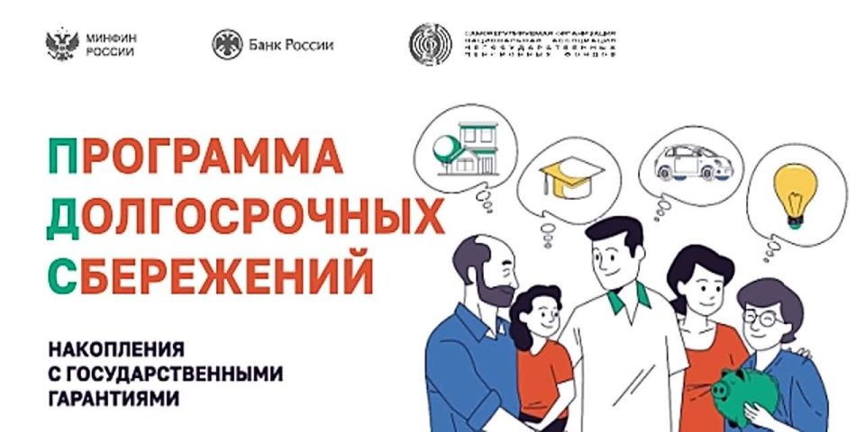 Жителям ДНР доступна программа долгосрочных сбережений