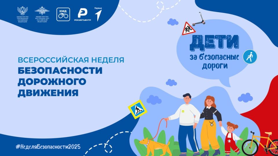 Александр Петрикин: Стартовали мероприятия Всероссийской недели безопасности дорожного движения для детей, родителей и педагогов