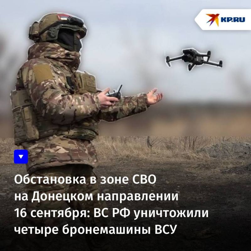 Что происходит в зоне спецоперации на Украине 16 сентября: