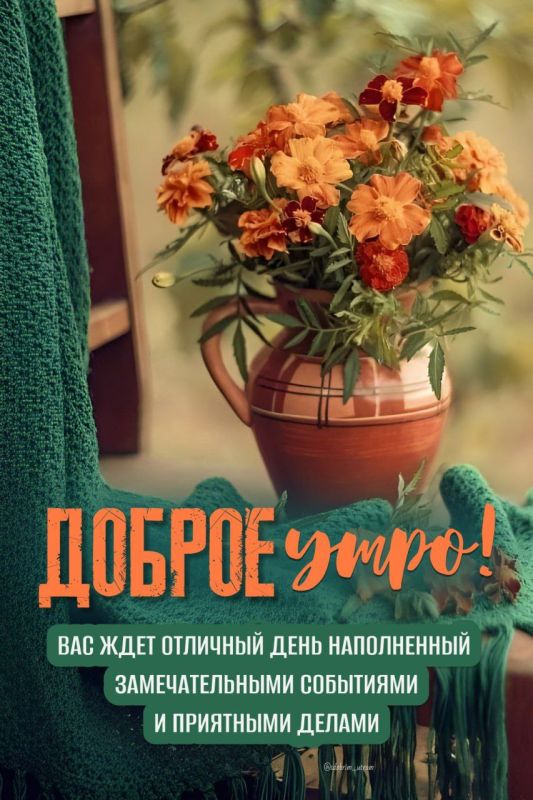 #доброе_утро