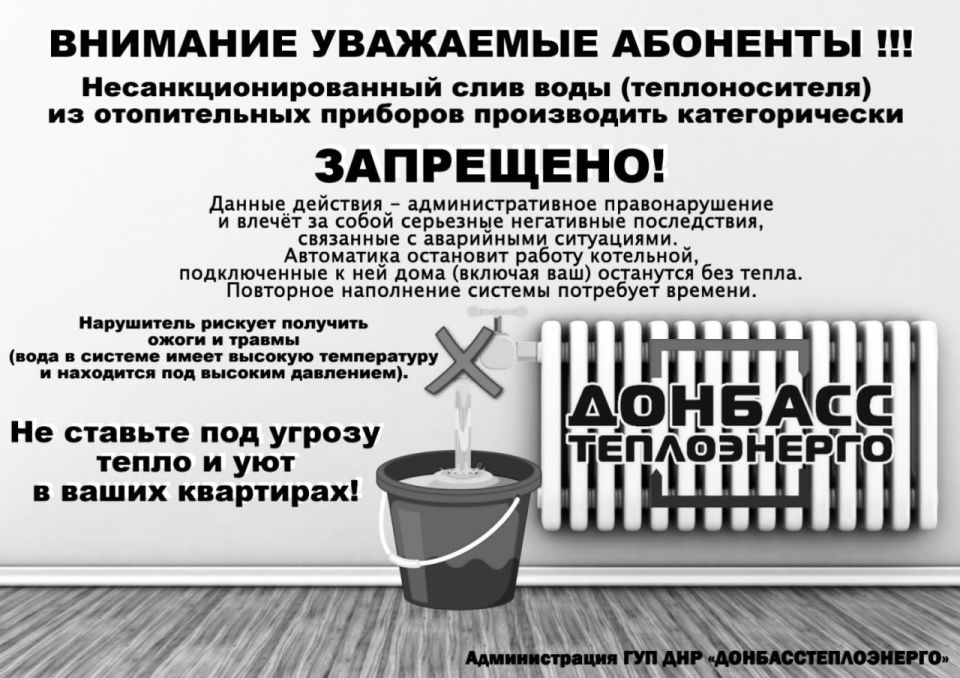 Филиал "Харцызсктеплосеть" ГУП ДНР "Донбасстеплоэнерго" информирует граждан!