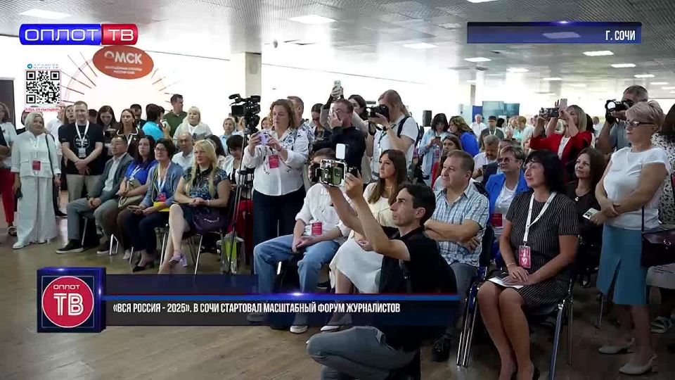 «Вся Россия — 2025». В Сочи стартовал масштабный форум журналистов