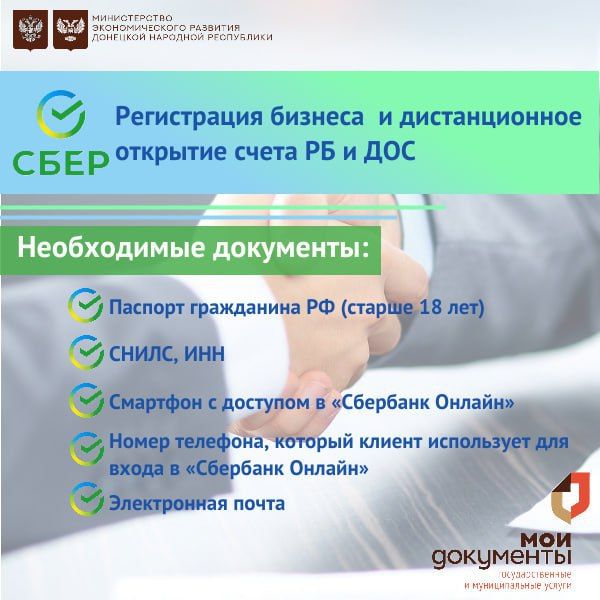 МФЦ и Сбер – вместе ради вашего комфорта