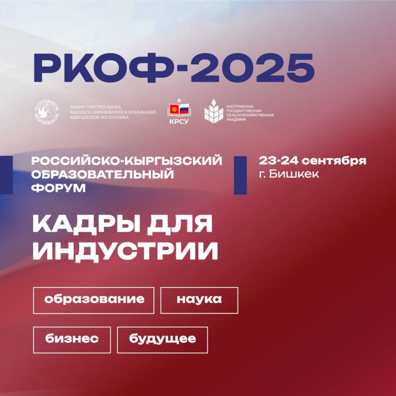 Инвестиции в будущее: российско-кыргызское образовательное сотрудничество