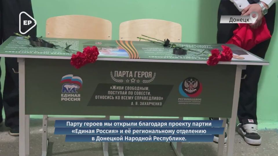 Парта Героя в память о двух погибших на СВО воинах появилась в донецкой школе № 64
