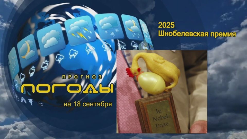 Прогноз погоды