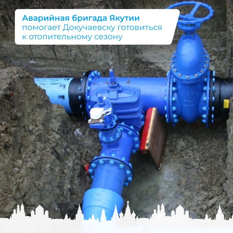 Аварийная бригада Якутии помогает Докучаевску готовиться к отопительному сезону