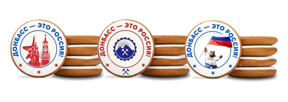 Александр Петрикин: В ДНР к Дню воссоединения с Россией выпустили праздничное печенье