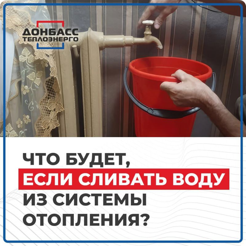 ГУП ДНР "ДОНБАССТЕПЛОЭНЕРГО" информирует: