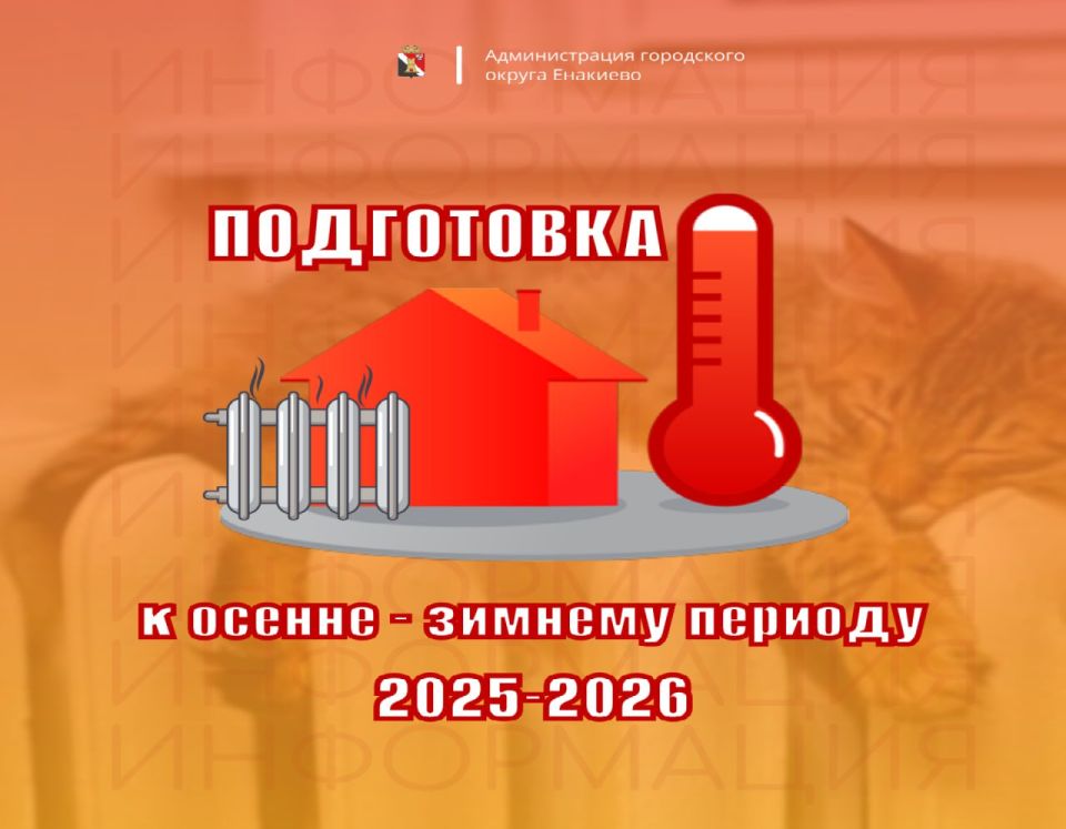 Игорь Мартынов: Уважаемые жители городского округа Енакиево!