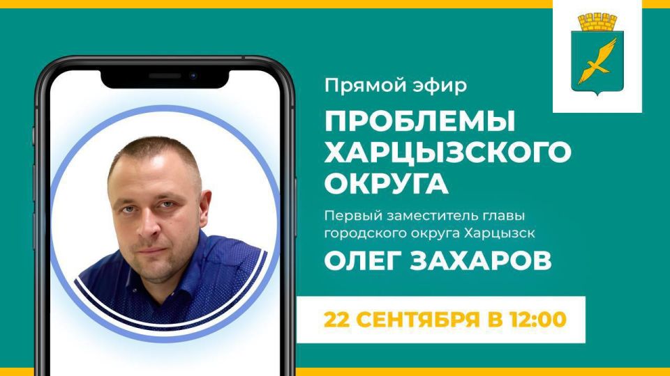 Дорогие жители округа!. Напоминаем, что один раз в месяц проводим с Вами прямой эфир, поговорим о насущных темах города, а также ответим на интересующие Вас вопросы