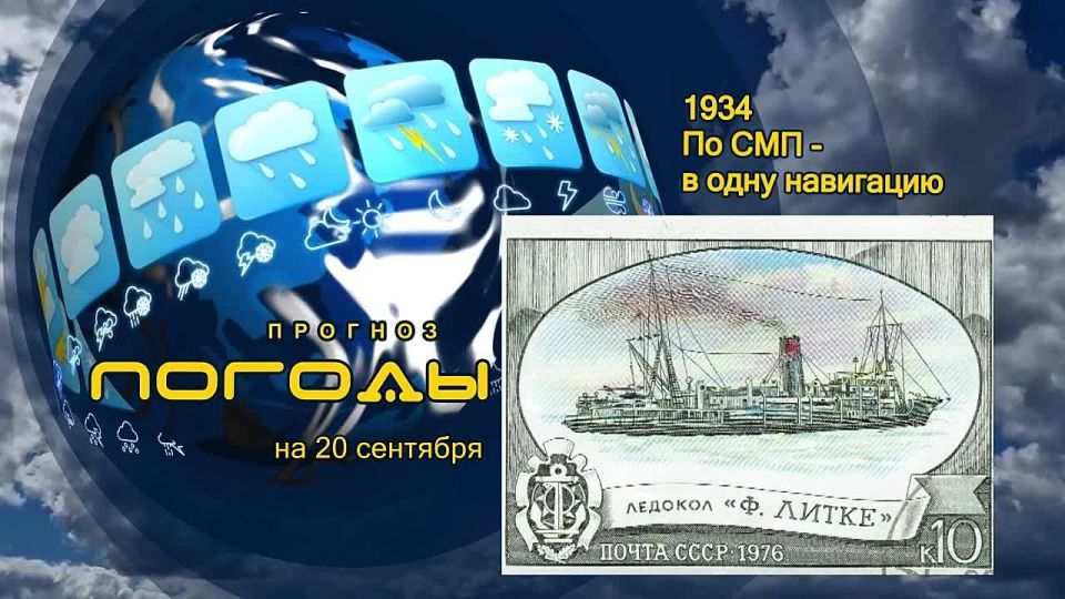 Прогноз погоды. В феврале 1899 г. на ледоколе «Ермак», построенном на английской верфи по чертежам адмирала Макарова, был поднят российский флаг
