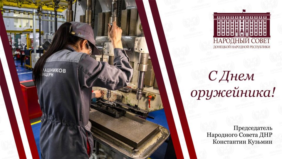 Поздравление Константина Кузьмина с Днем оружейника